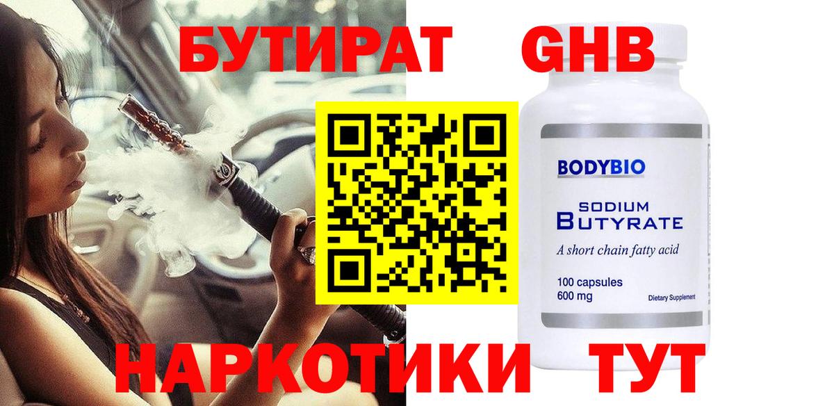 Бутират BDO 33% Боровичи