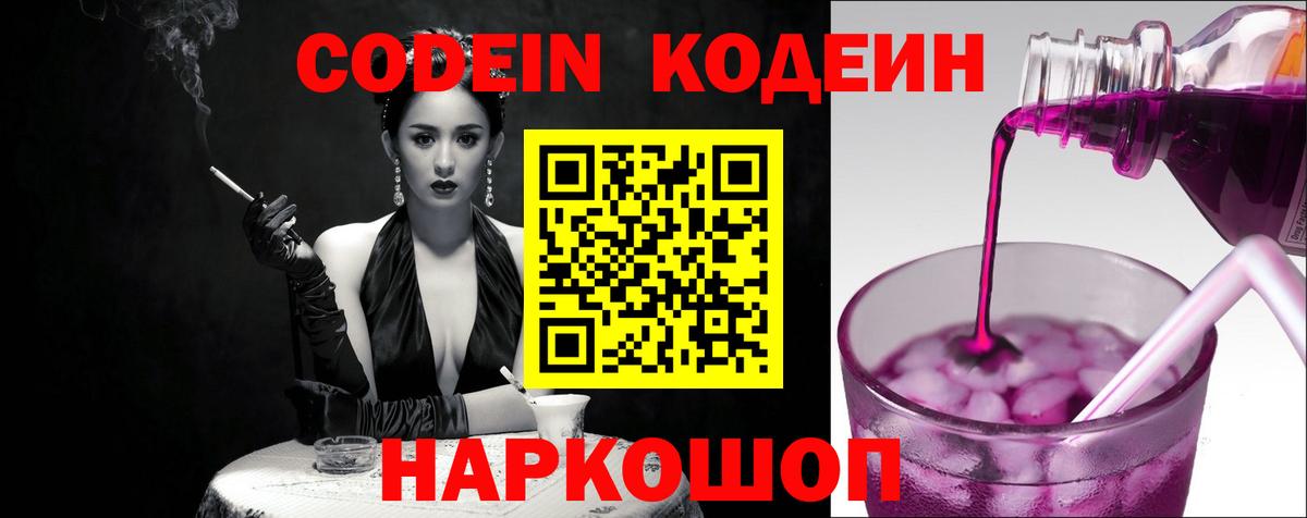 Боровичи  Кодеин напиток Lean (лин)  Вход с VPN  Codein напиток Lean (лин) 
