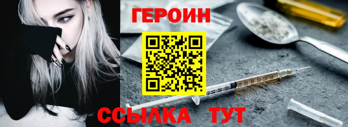ГЕРОИН VHQ Боровичи