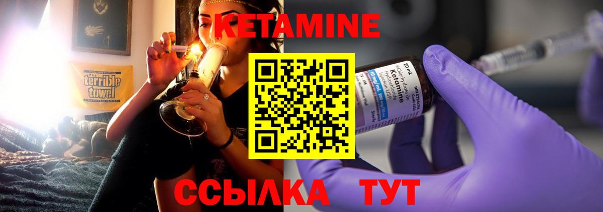 КЕТАМИН ketamine Боровичи
