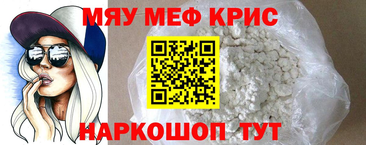 МЕФ  МЕФ кристаллы  Вход с VPN  МЕФ мяу мяу  Боровичи 