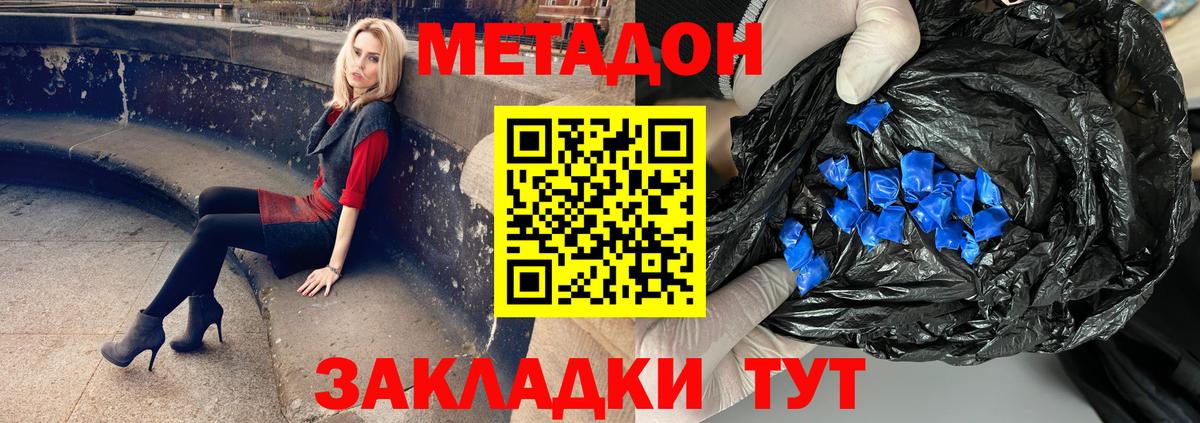 Боровичи  МЕТАДОН VHQ  Вход с VPN 