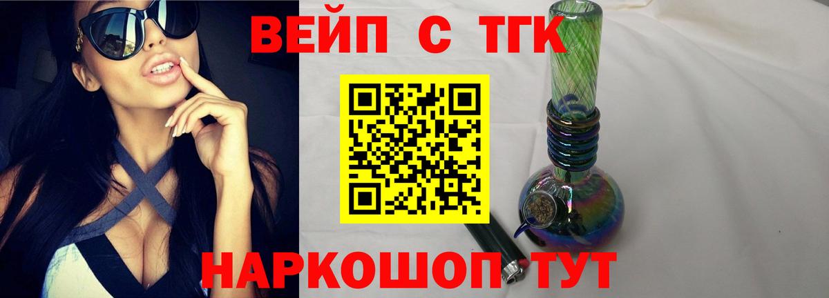 Боровичи  ТГК Wax  Вход с VPN  Дистиллят ТГК вейп 